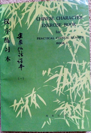 Practical Chinese Reader, Book 1: (Traditional Character) Textbook (C & T Asian Language Series),Used