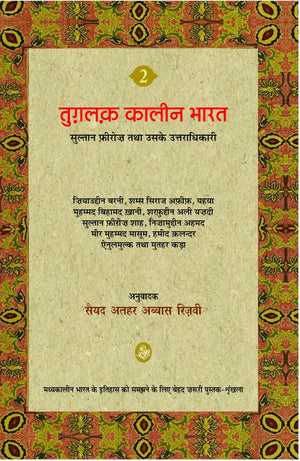 Tuglaq Kaleen Bharav-2 (Hb)