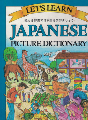 Let's Learn Japanese Picture Dictionary (Let's Learn...Picture Dictionary Series) (English and Japanese Edition),Used