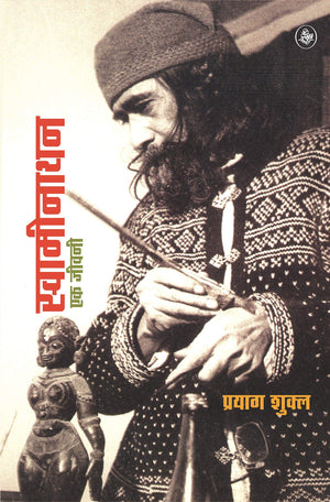 Swaminathan : Ek Jeewani