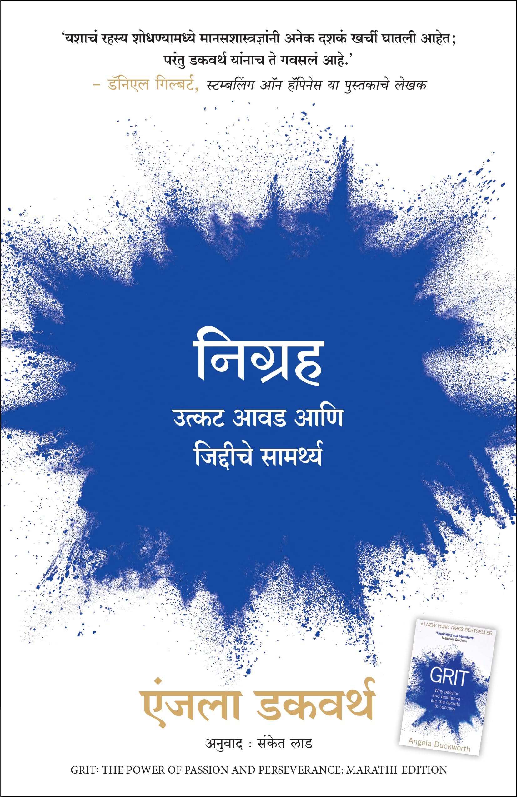 Grit (Marathi)
