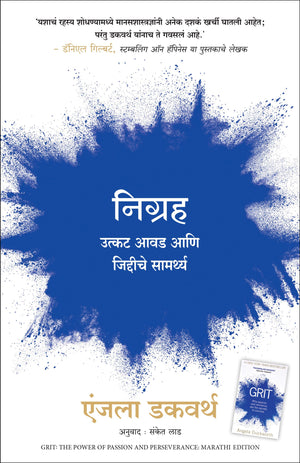 Grit (Marathi)