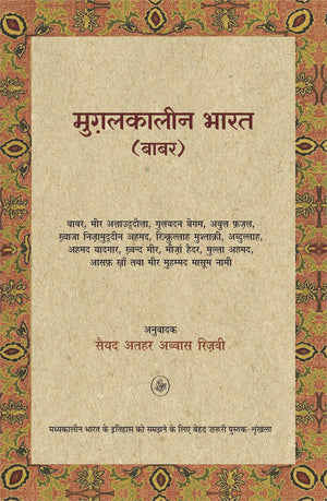 Mughal Kaleen Bharat (Babur)