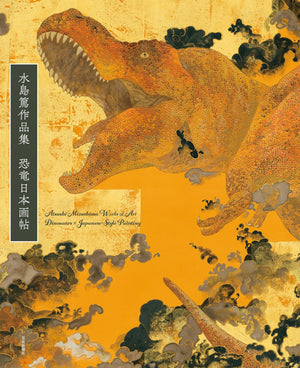 Atsushi Mizushima Works Of Dinosaur Art  JapaneseStyle Painting (Japanese Edition)