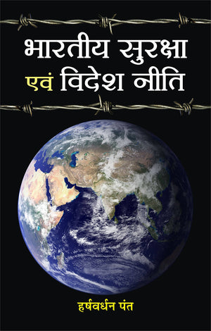 Bharatiya Suraksha Evam Videsh Neeti
