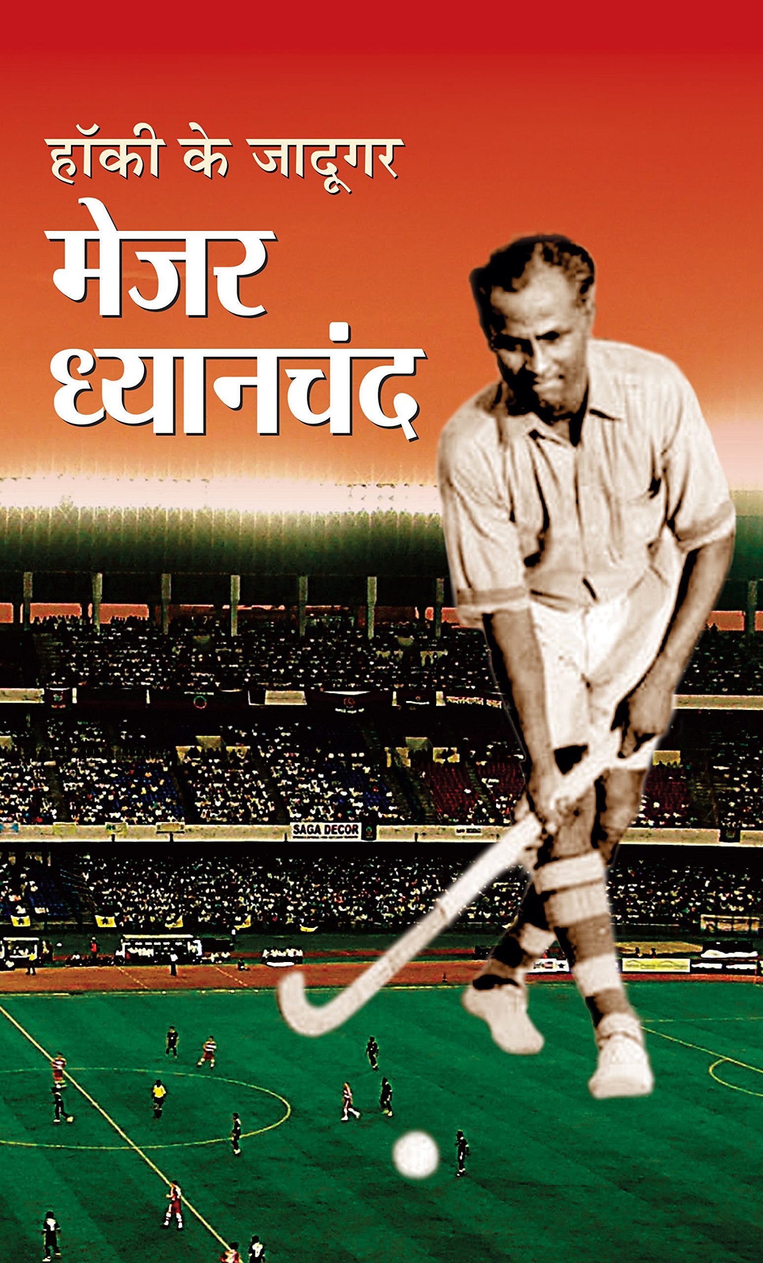 Hockey Ke Jadugar Major Dhyanchand: The Life And Times Magician Of Hockey Player Major Dhyan Chand Biography In Hindi