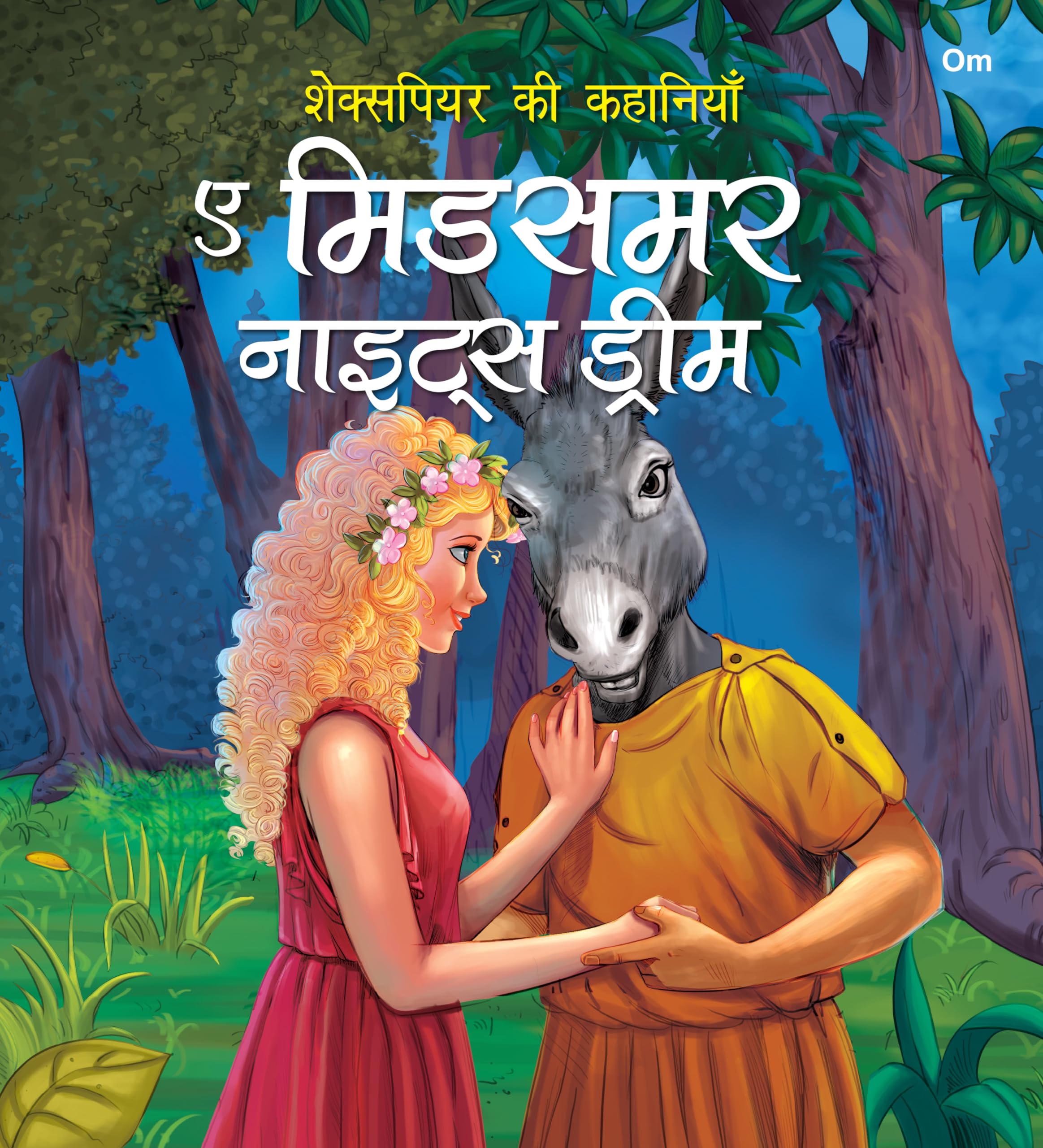 Story Book: A Midsummer Nights Dream - Shakespeare Ki Kahaniyan In Hindi - Illustraed Story From William Shakespeare