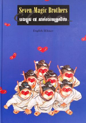 Seven Magic Brothers (Khmer Edition),Used