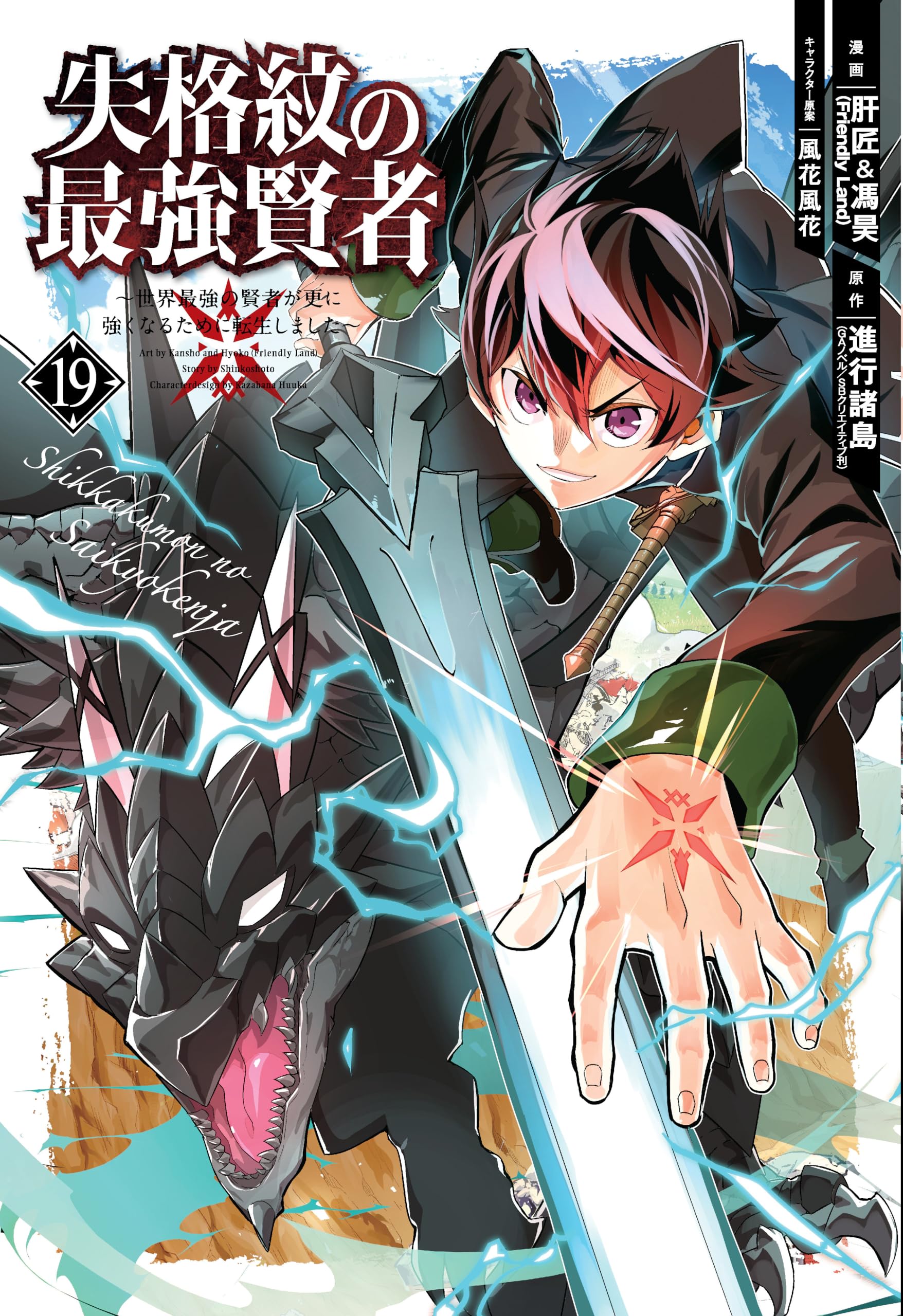 The Strongest Sage With The Weakest Crest 19,New