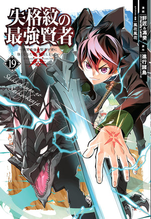 The Strongest Sage With The Weakest Crest 19,New