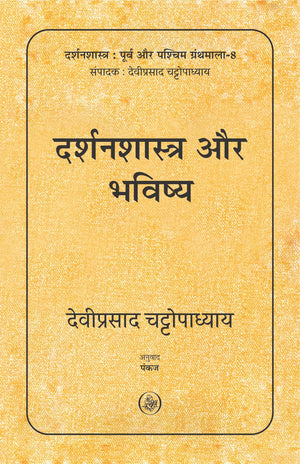 Darshanshastra Aur Bhavishya