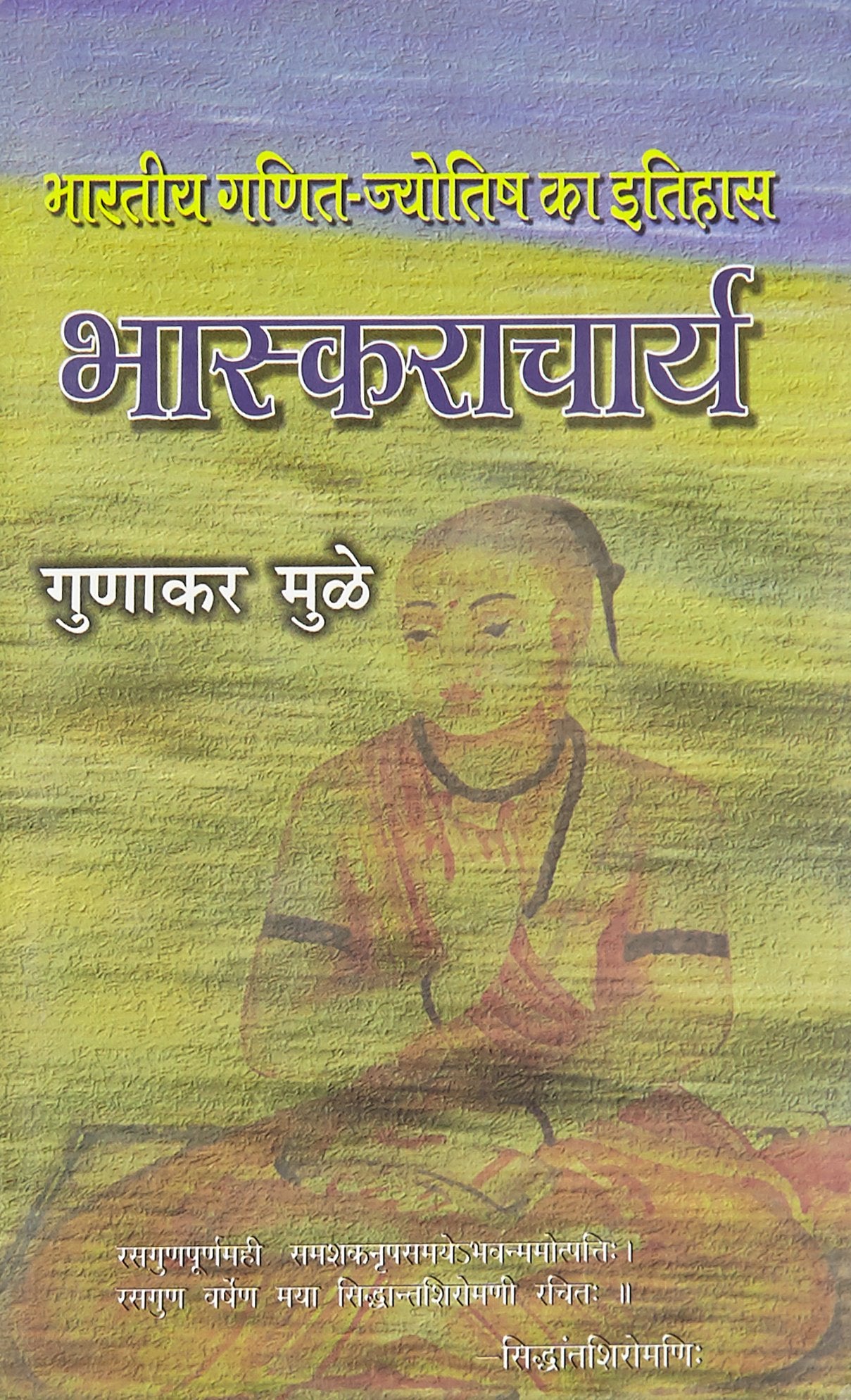 Bhaskarachary (Hb)