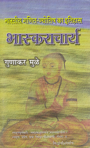 Bhaskarachary (Hb)