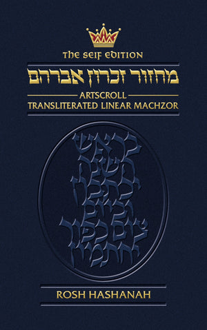 Transliterated Linear Machzor: Rosh Hashanah (Artscroll Series)  Ashkenaz,Used