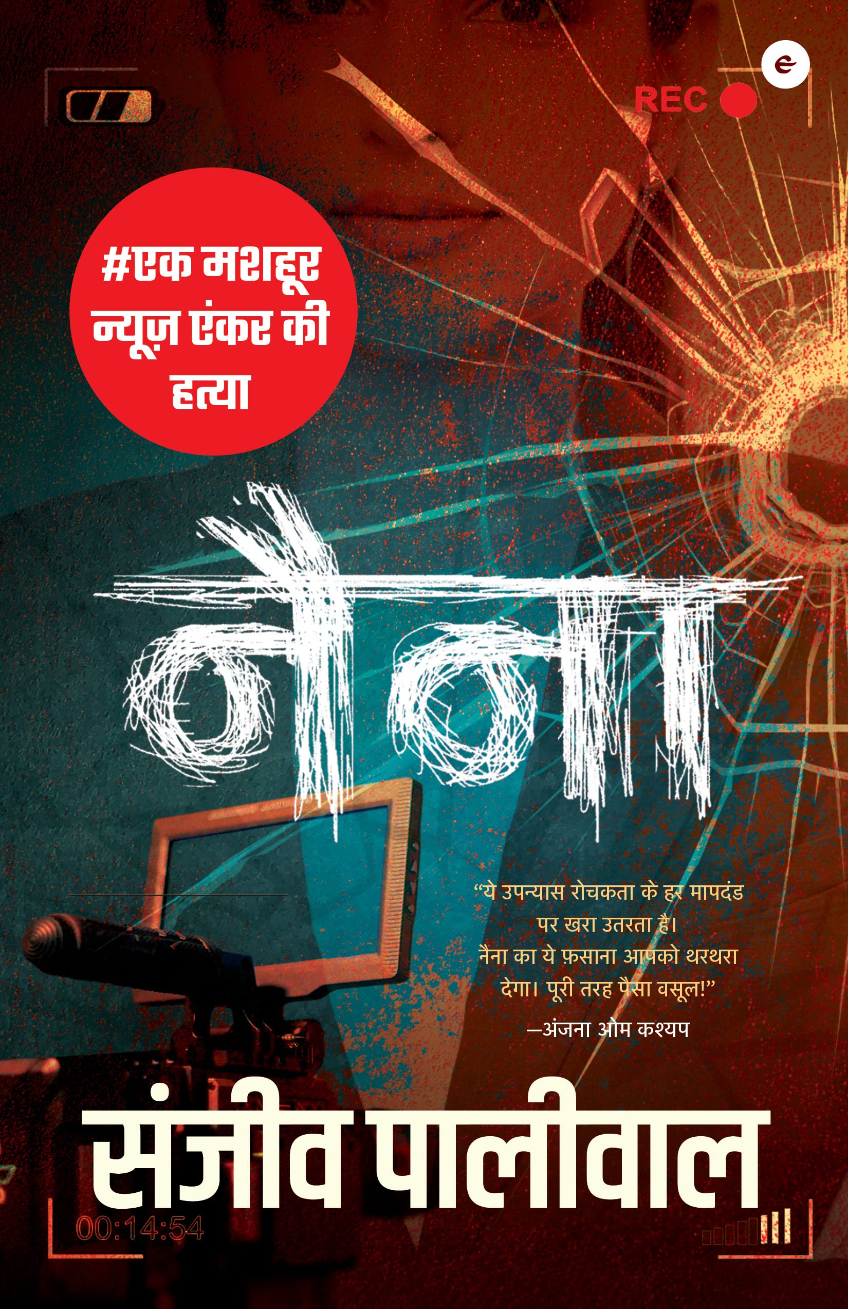 Naina (Hindi)