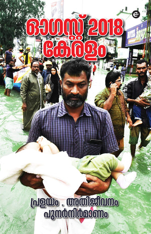 Kerala Floods-Malayalam