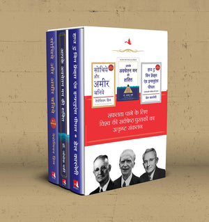 Vishwa Ki Sarvashrestha Pustako Ka Utkrusht Sankalan - Boxed Set ( How To Win Friends, Aapke Avchetan Mann, Sochiye Aur Ameer Baniye) (Hindi)