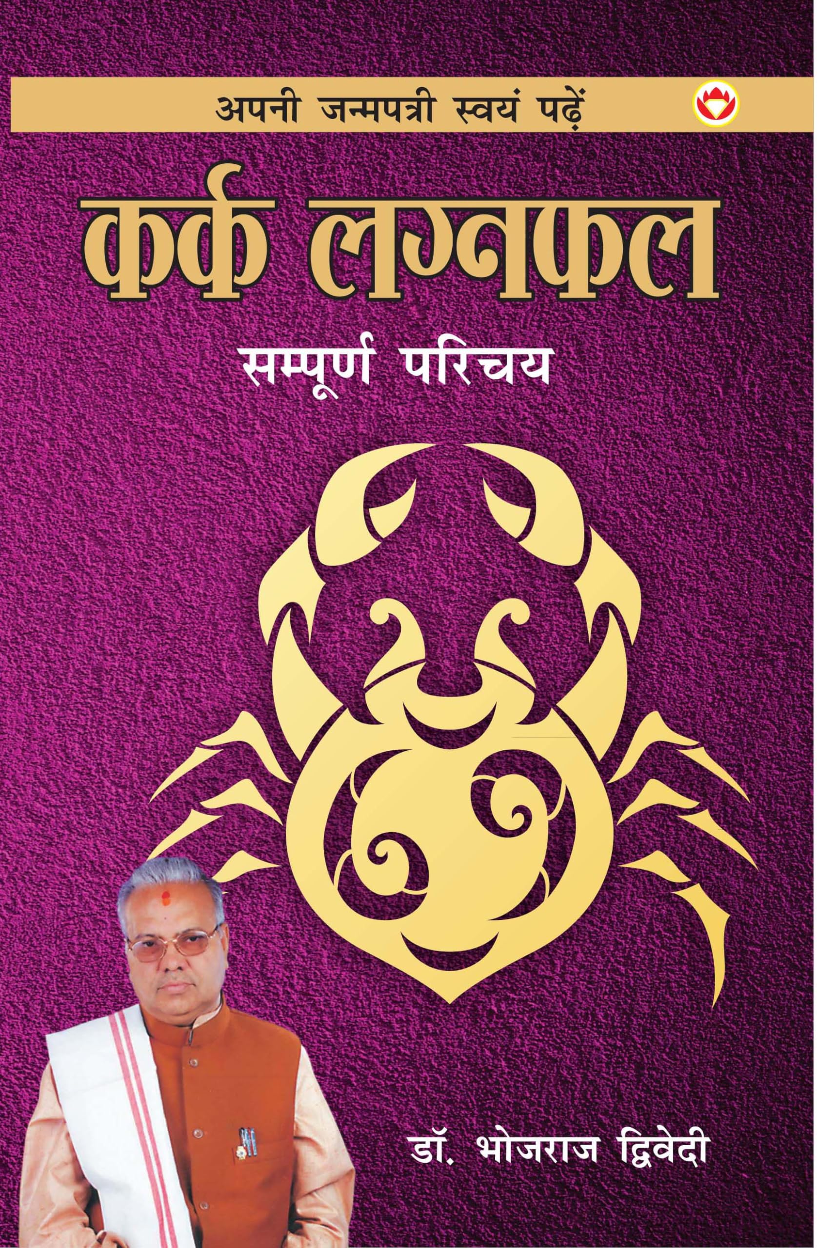 Apni Janam Patri Swayam Padhe Kark Laganphal