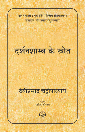 Darshanshastra Ke Srot