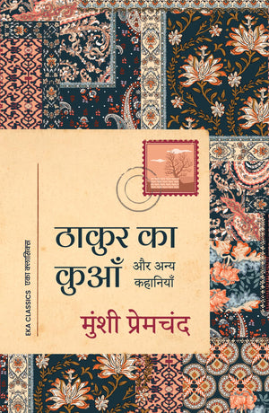 Thakur Ka Kuan Aur Anya Kahaniyan