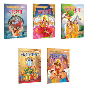 Krishna, Lakshmi, Luvkush, Mahabharat And Prahlad - My First Mythology Story (Hindi) :Knowledge-Based Board Books, Interactive Mythology Books For Kids | Pack 5 Books