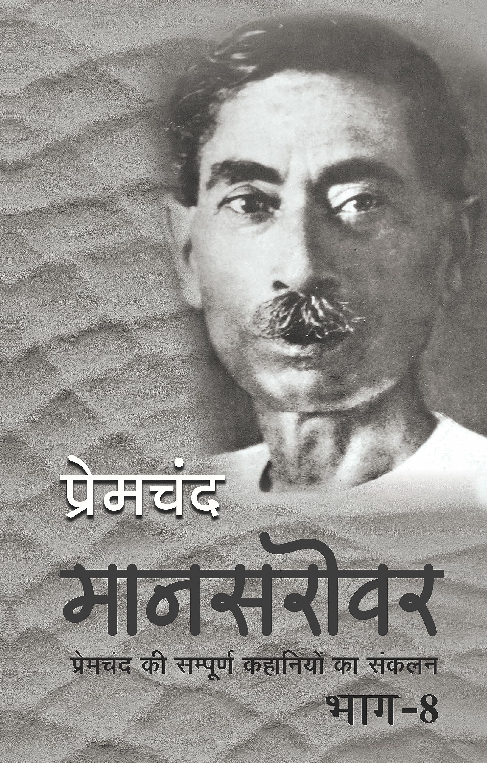 Maansarovar Part-8