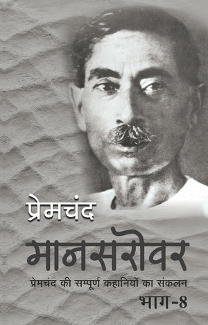 Maansarovar Part-8