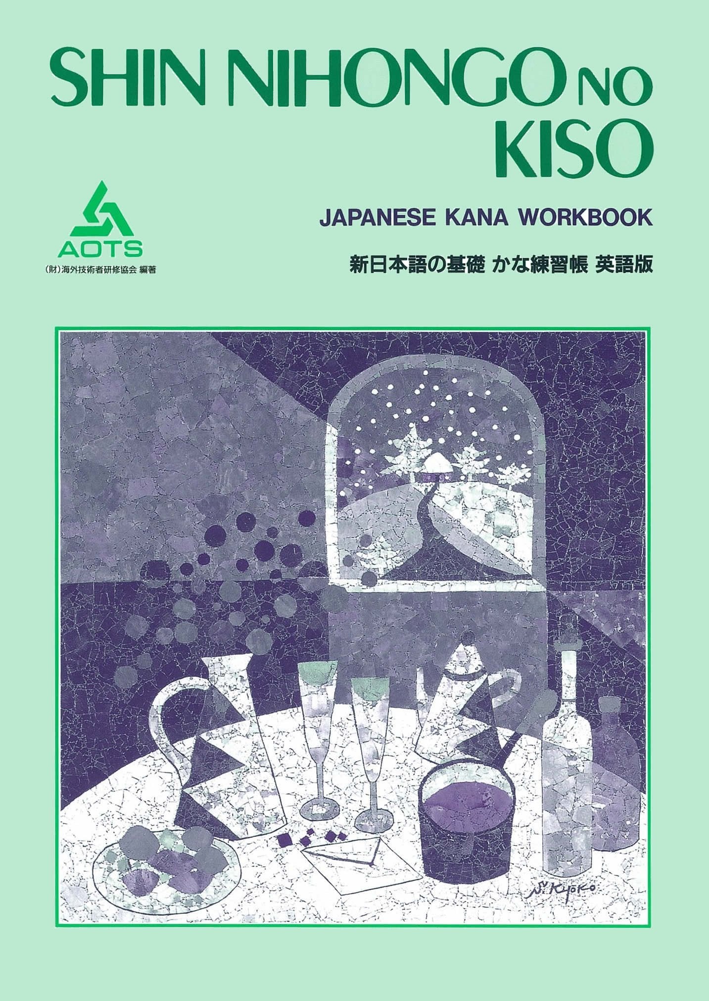 Shin Nihongo no Kiso: Kana Workbook (English and Japanese Edition),Used