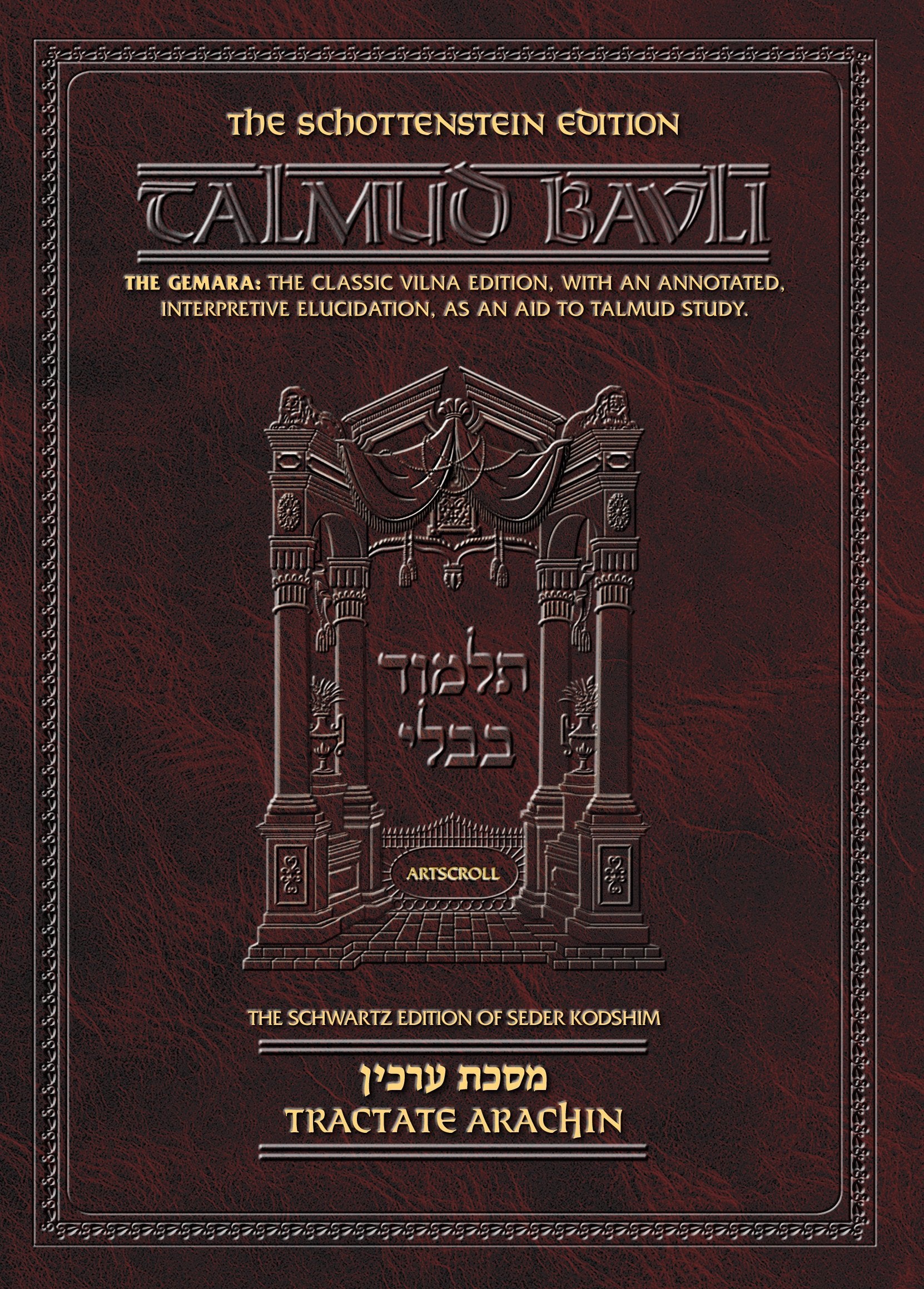 Schottenstein Edition Talmud Bavli Tractate Arachin (ArtScroll) (English and Hebrew Edition),New