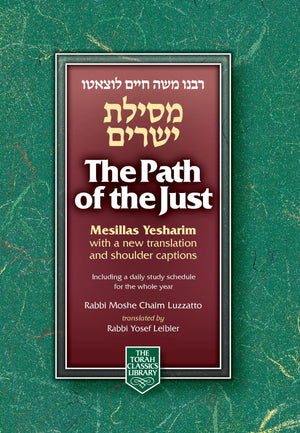 Path of the Just: Mesillas Yesharim, Compact (Torah Classics Library),Used