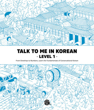 Talk To Me In Korean Grammar Book Level 01: Korean Grammar Lessons, Vocabulary Lists, Sample Dialogues, and Exercise Questions f,Used