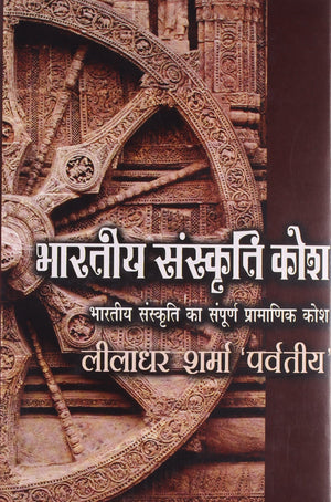 Bharatiya Sanskriti Kosh