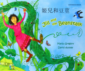 Jack and the Beanstalk in Chinese and English (Chinese Edition),New