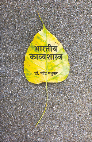 Bharatiya Kavyashastra