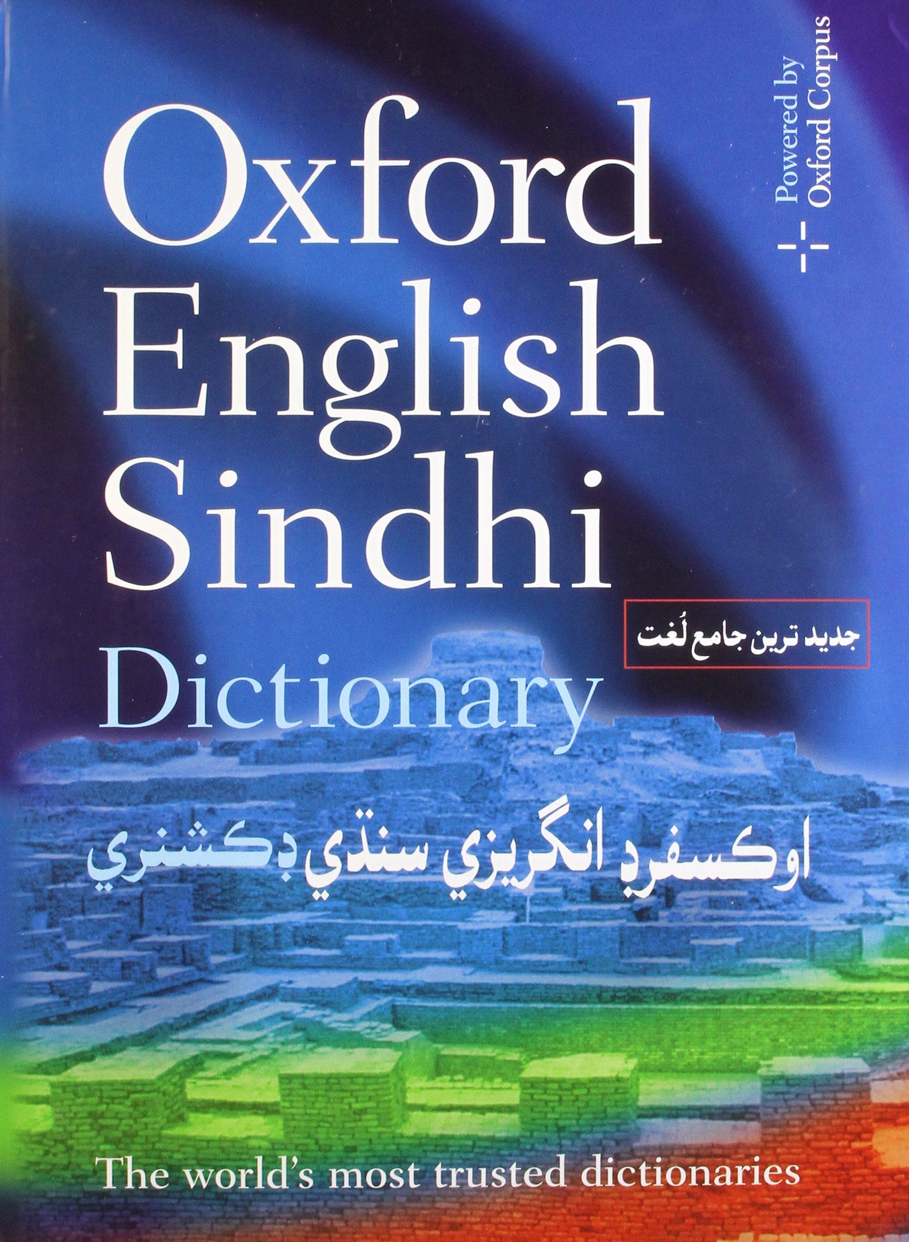 OXFORD ENGLISH SINDHI DICTIONARY,Used