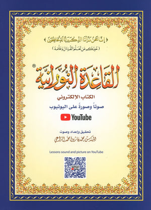 AlQaidah AnNoraniah (Regular Book),New