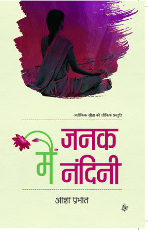 Main Janak Nandani (Pb)