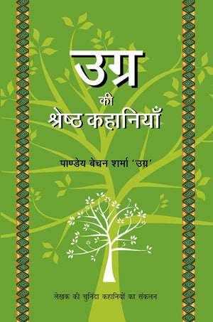 Ugra Ki Shrestha Kahaniyaan