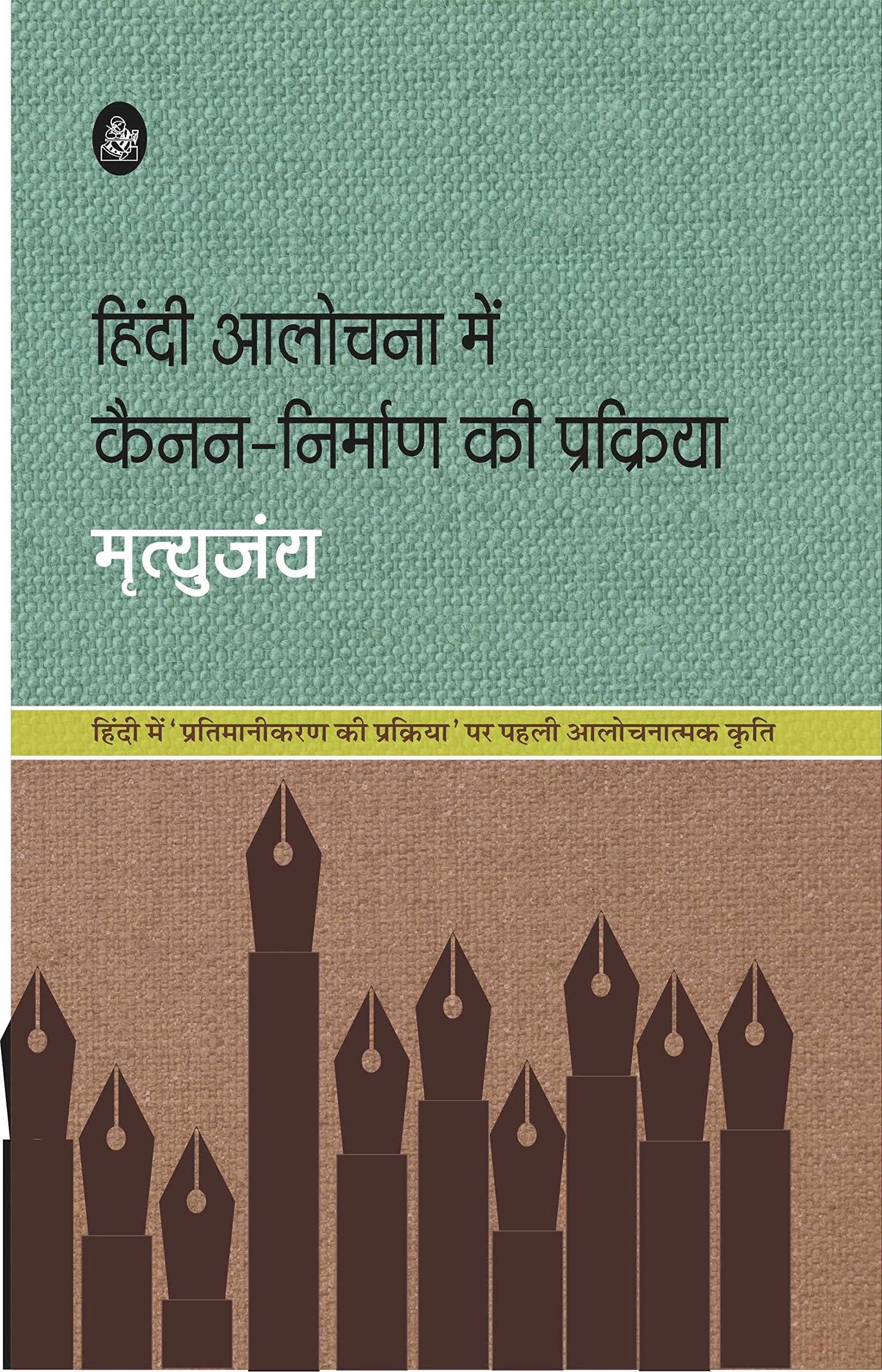 Hindi Aalochana Mein Canon Nirman Ki Prakriya (Hb)