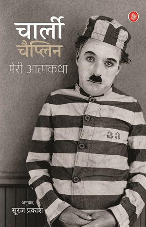 Meri Atmakatha