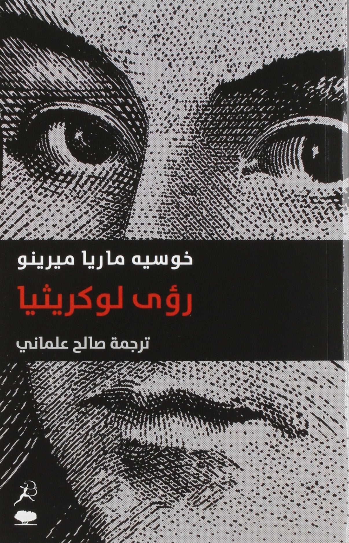 Visions of Lucrecia (Arabic),Used