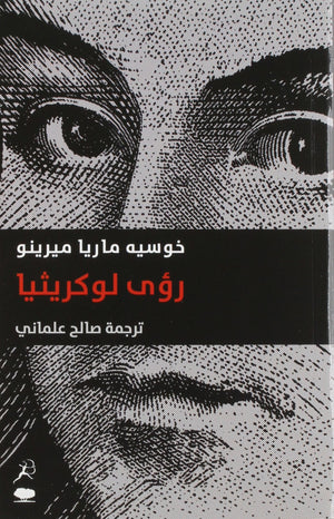 Visions of Lucrecia (Arabic),Used