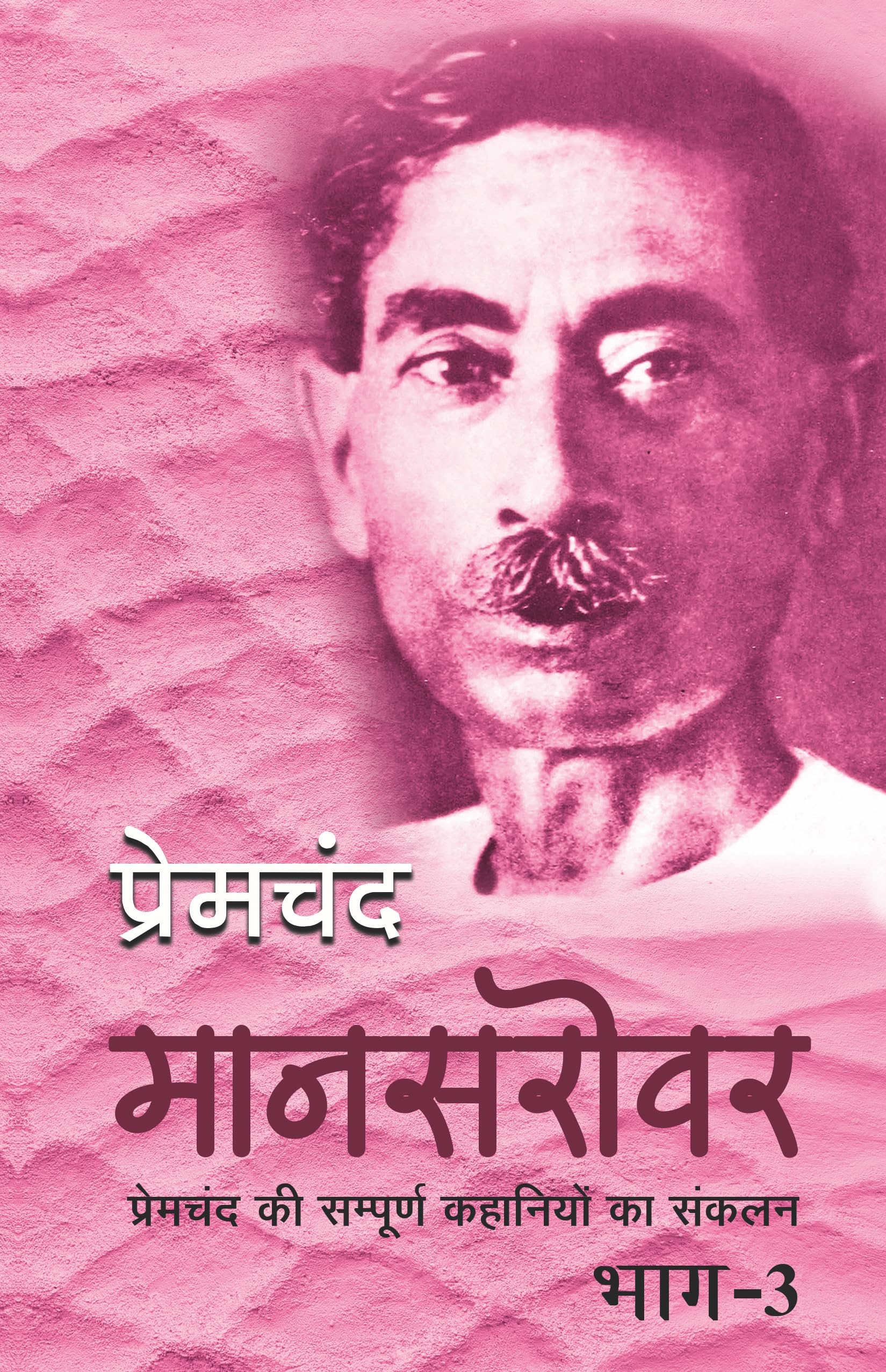Maansarovar Part-3