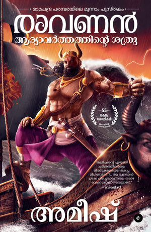 Raavan : Enemy Of Aryavarta (Malayalam) - Raavan : Aryavarthathinte Shatru (Ram Chandra Series)