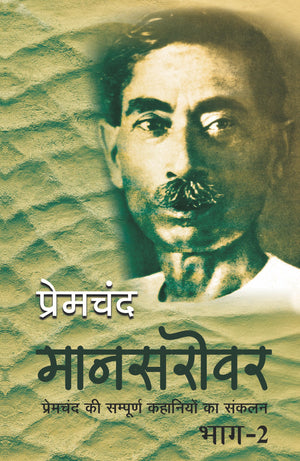 Maansarovar Part-2