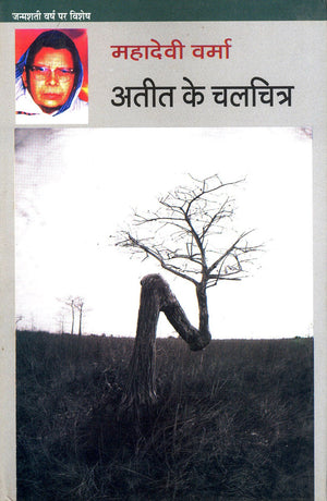 Ateet Ke Chalchitra