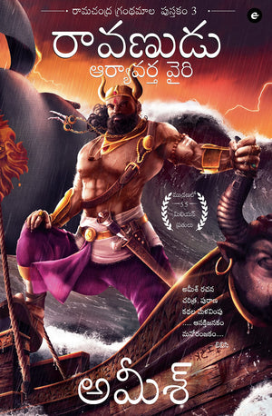 Raavan : Enemy Of Aryavarta (Telugu) - Raavanudu: Aryavarta Vairi (Ram Chandra Series)