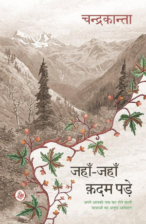 Jahan-Jahan Kadam Pade