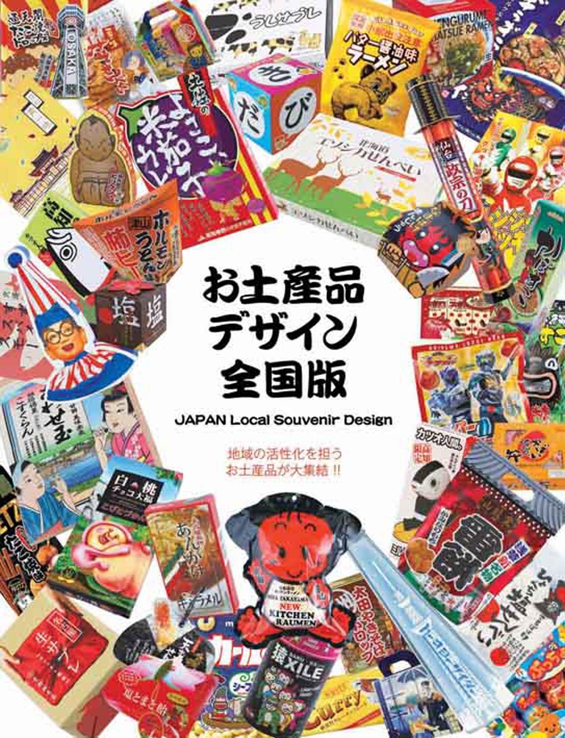 Japan Local Souvenir Design,Used