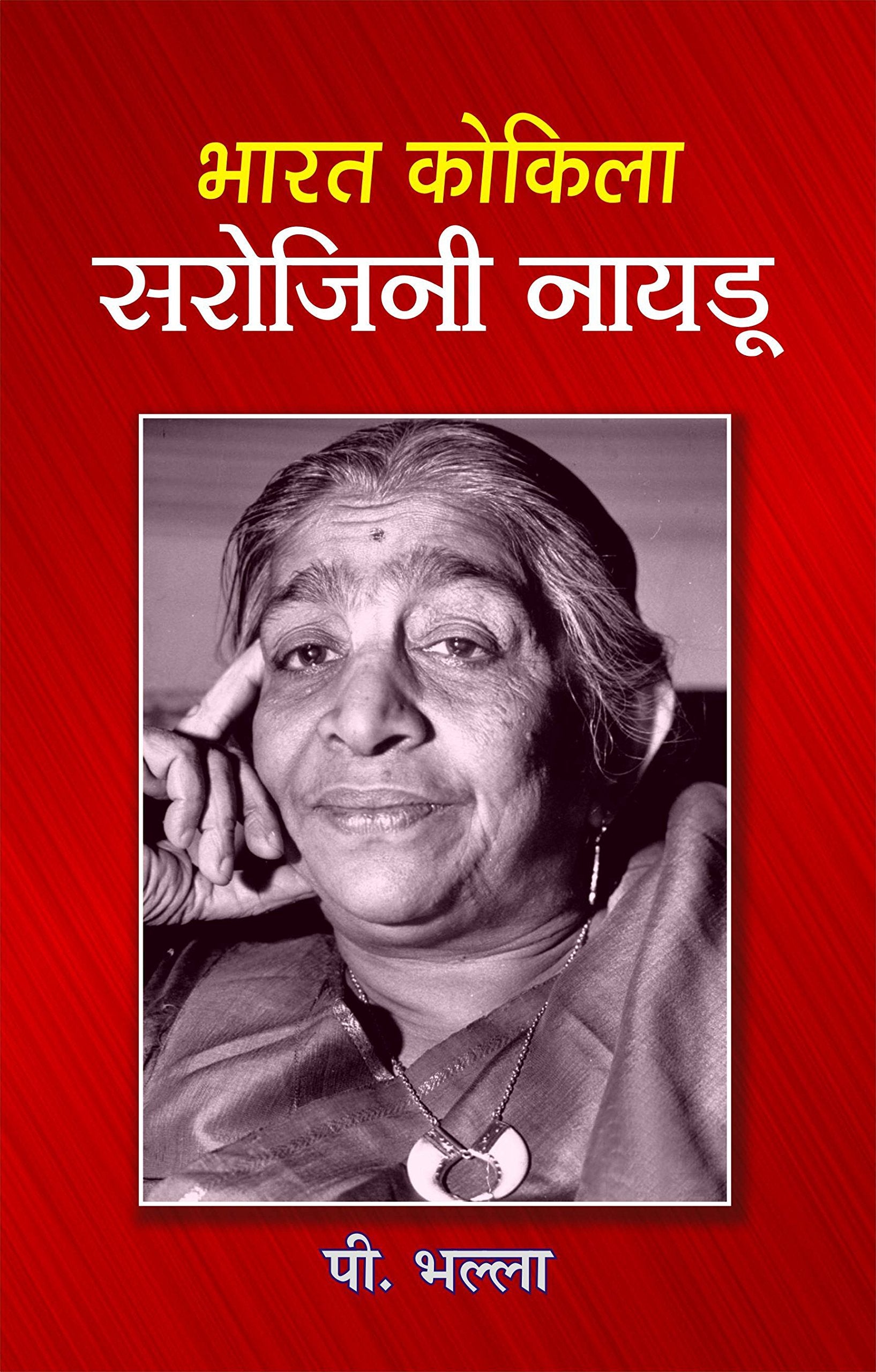 Bharat Kokila Sarojini Naidu: Hindi Biography Speeches And Writings